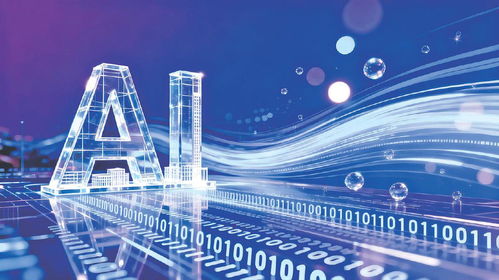 我國人工智能開源生態(tài)建設(shè)邁入新階段